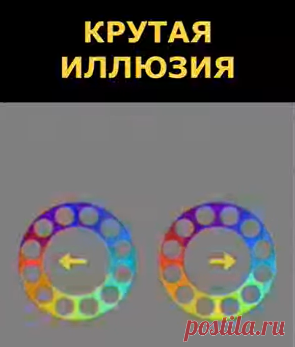 Крутая оптическая иллюзия.