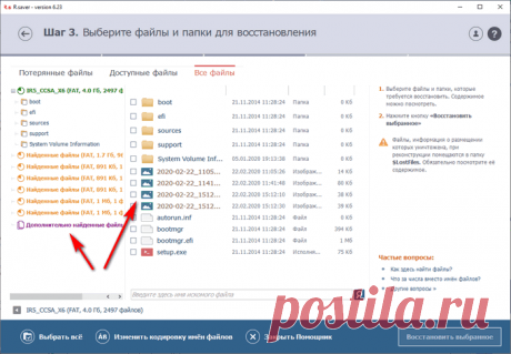 R.saver — восстановление потерянных данных R.saver — программа для восстановления потерянных или удаленных данных с дисков компьютера, флешек, карт памяти, дискет и других носителей информации.