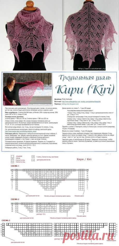 lutik-вязание крючком и спицами: треугольная шаль Кири (Kiri)