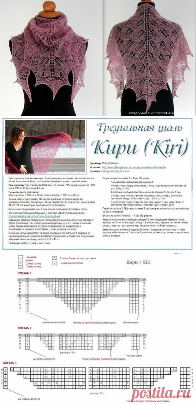 lutik-вязание крючком и спицами: треугольная шаль Кири (Kiri)