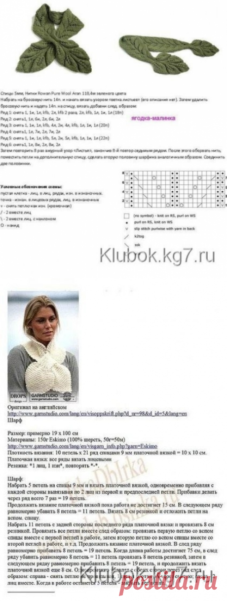 ​Красивая манишка с узлом