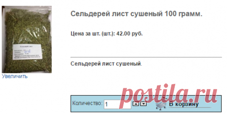 купить Сельдерей лист сушеный , Сельдерей лист сушеный купить