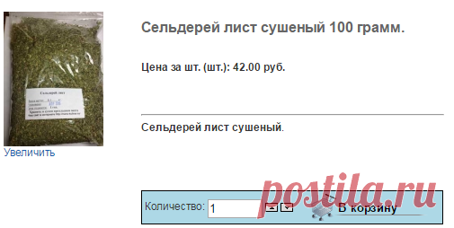 купить Сельдерей лист сушеный , Сельдерей лист сушеный купить