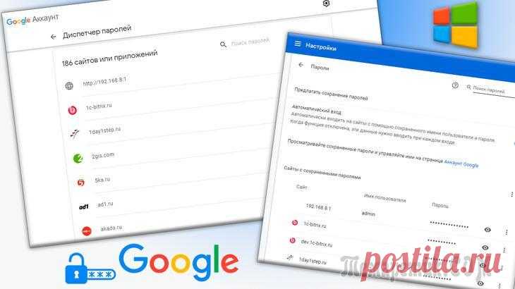 Как сохранять пароли Google Chrome, найти и управлять ими в хроме и в passwords.google com Давным давно браузер Google Chrome умеет сохранять логины и пароль от ваших аккаунтов на сайтах, где вы регистрируетесь. Но делать это нормальным образом гугл научился не сразу, потому как ранее не бы...