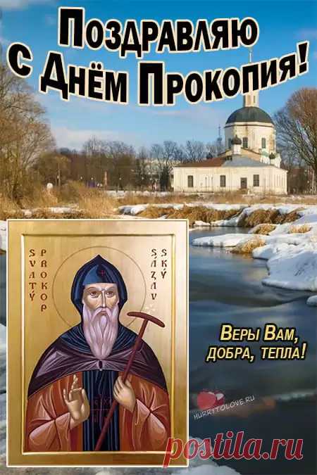 Прокоп Дорогорушитель!