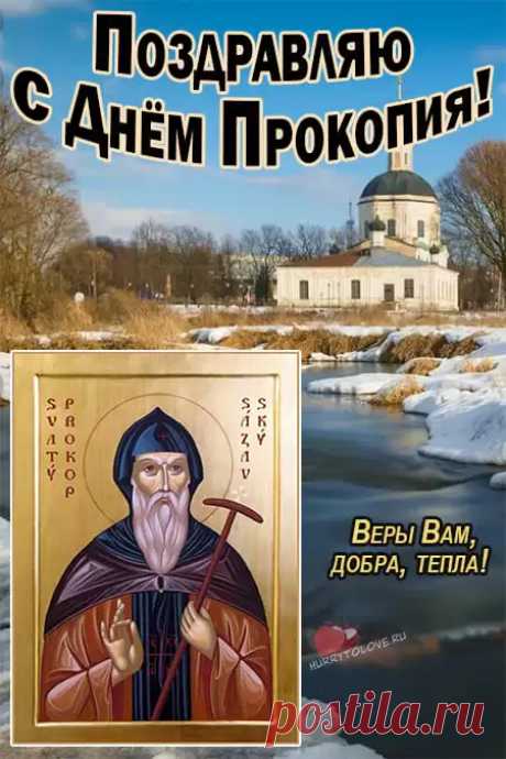 Прокоп Дорогорушитель!