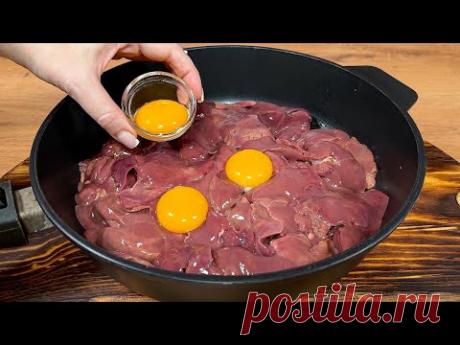 Боже, как вкусно! 100%! Так вы еще никогда не готовили куриную печень! Вкусный рецепт!