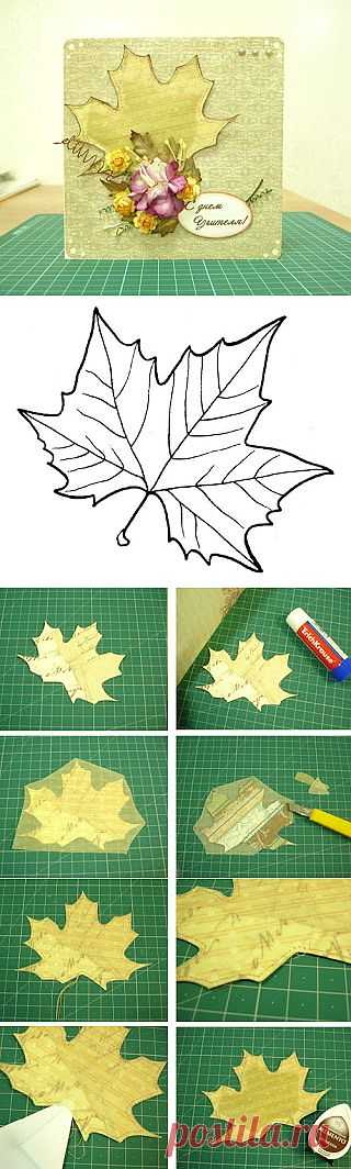 МК по открытке ко Дню Учителя