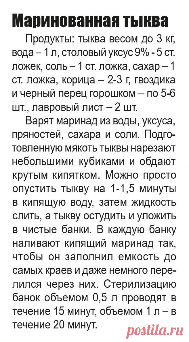 Маринованная тыква