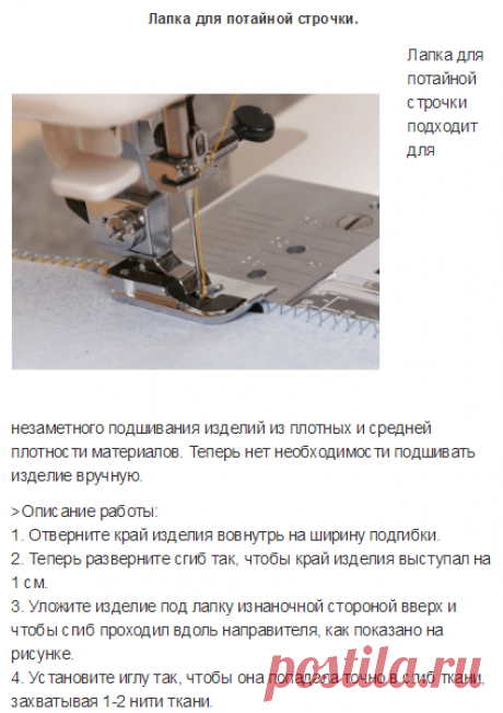 Как пользоваться дополнительными лапками для швейных машин JANOME и FAMILY (Шитье и крой) | Журнал Вдохновение Рукодельницы