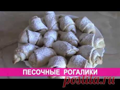 Песочные рогалики. Вкусные песочные рогалики с повидлом