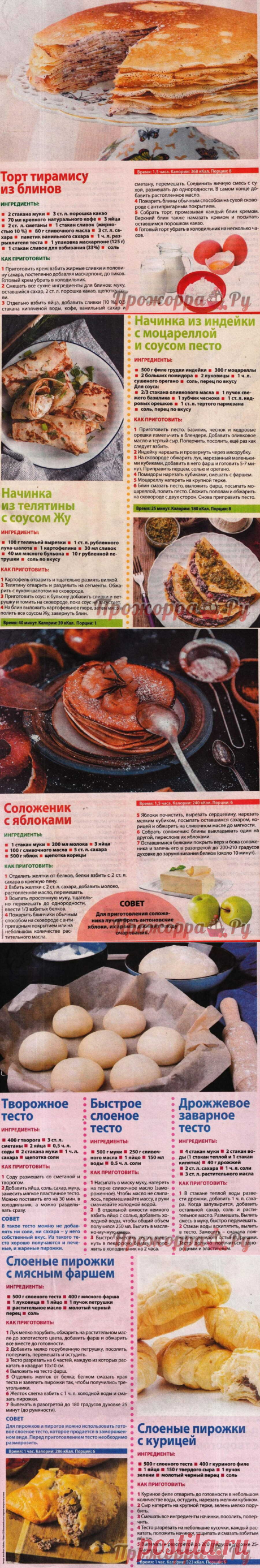 Блинчики 2 | Прожоpра.РуПрожоpра.Ру