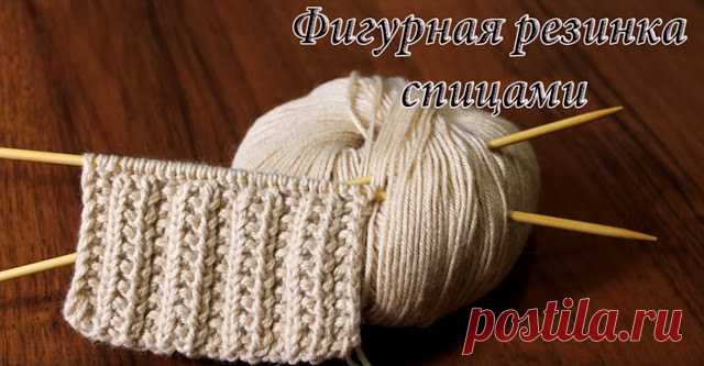 Необычные, красивые и очень нужные резинки спицами №4 
Фигурная резинка спицами


Очень красивая двухстороння резинка спицами, вязание резинки выполнено интересной комбинацией лицевых и изнаночных петель.
http://www.youtube.com/watch?v=UaNTnnSOSLI

Резин…