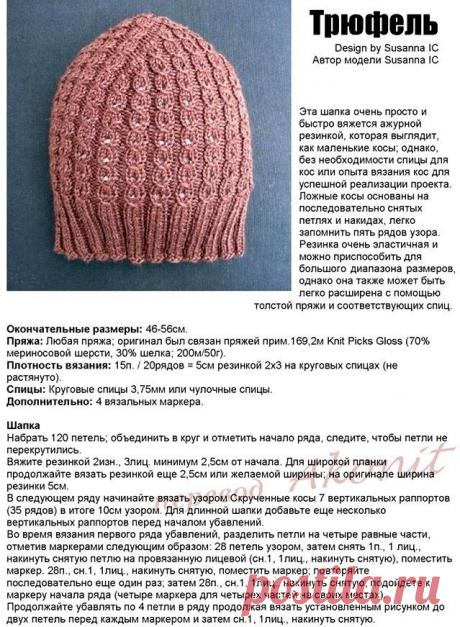 Шапочка спицами Трюфель с имитацией кос (Вязание спицами) — Журнал Вдохновение Рукодельницы