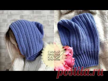 МК Капор Крючком без Заморочек за Вечер #_pautinka_knit #капор #каксвязать