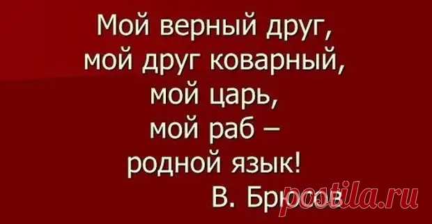 Лингвистические штучки - РЖАКА - 3 февраля - 43535997630 - Медиаплатформа МирТесен