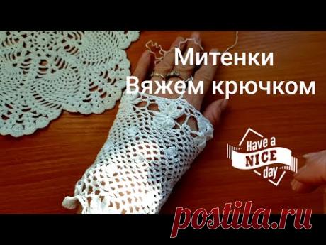Митенки крючком праздничные, очень красивые
