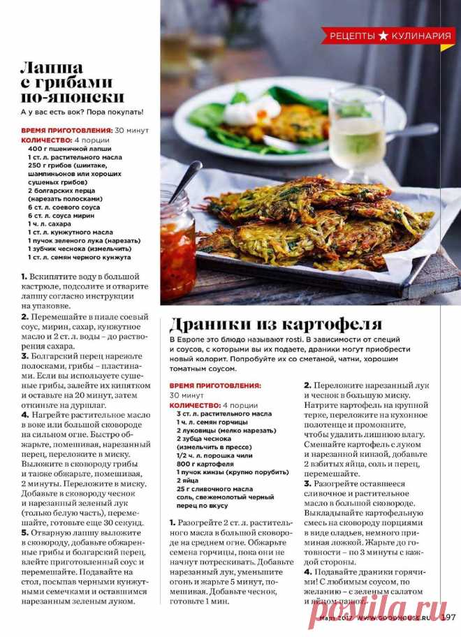 Лапша с грибами по-японски