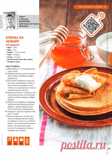 Блины на кефире
