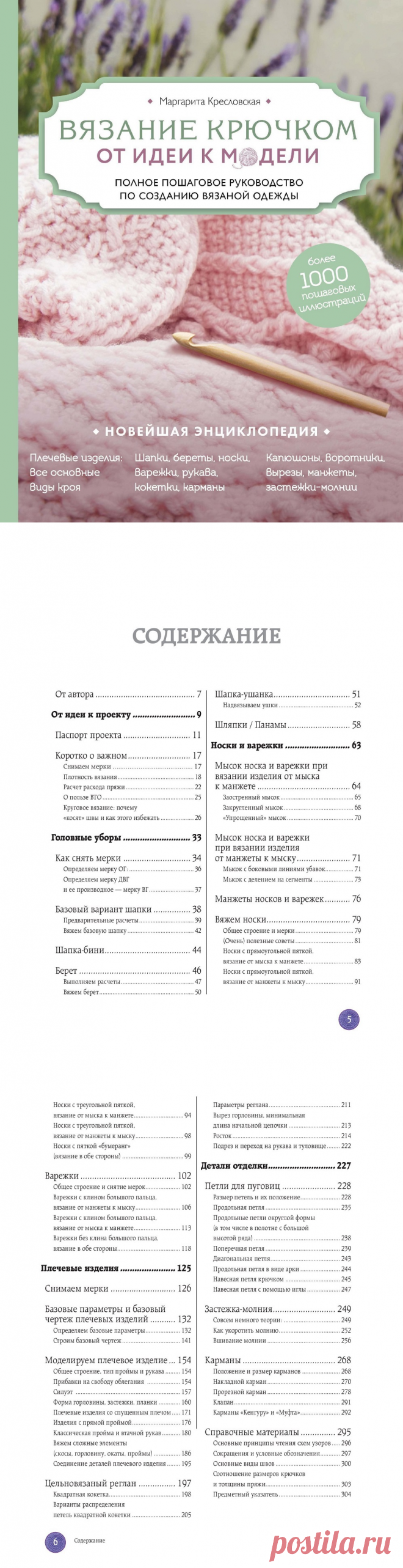 Техника язания крючком | Вязание крючком для начинающих