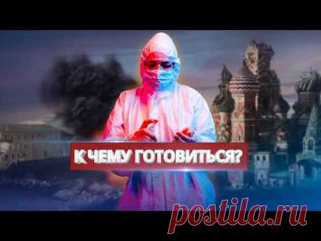Медики бьют тревогу / Новый вирус опаснее COVID