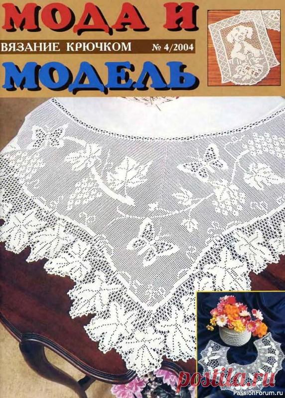 Мода и модель - вязание крючком | Вязаные крючком аксессуары