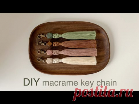 DIY | macrame tassel key chain | брелок с кисточкой макраме