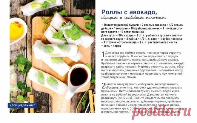 Роллы с авокадо, овощами и крабовыми палочками