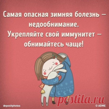 10 веских причин обниматься чаще: goo.gl/NydGMx