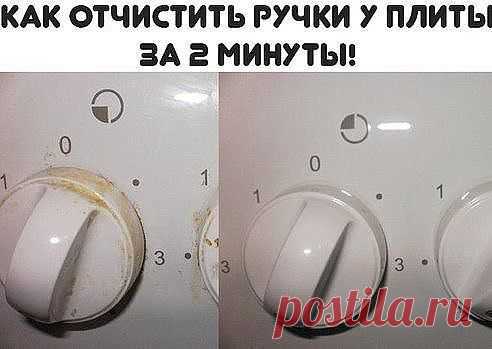 КАК ОЧИСТИТЬ РУЧКИ У ПЛИТЫ