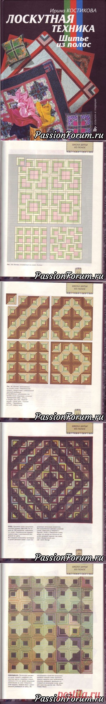 Шитьё из полос