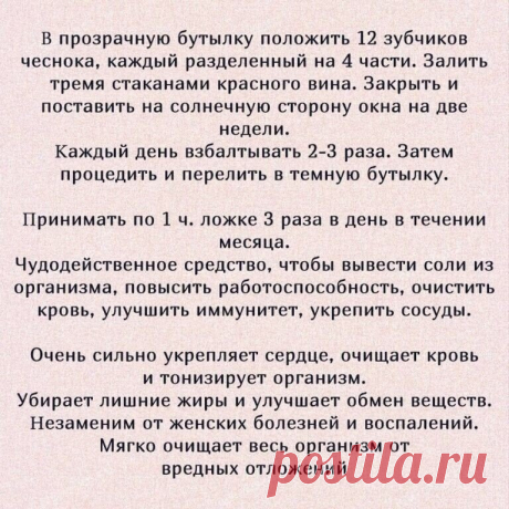 Чесночная настойка от  болезней!