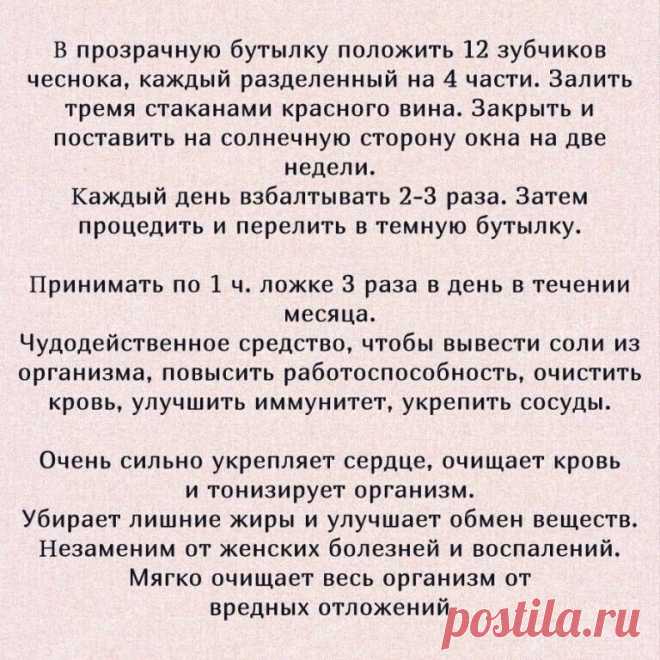 Чесночная настойка от  болезней!