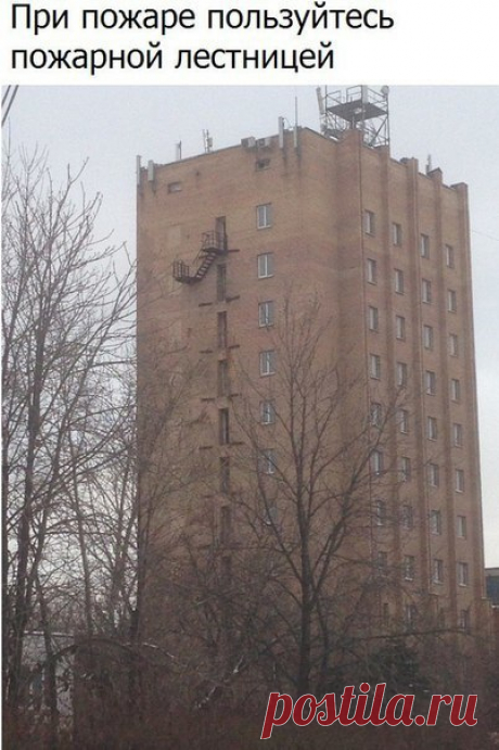 Предусмотрели все...