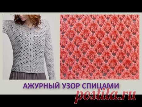 Ажурный узор Вязание спицами 345