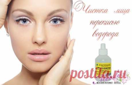 Чистка лица перекисью водорода - правила проведения процедуры и её эффективность