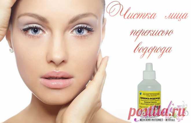 Чистка лица перекисью водорода - правила проведения процедуры и её эффективность