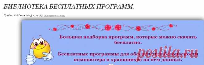 Библиотека бесплатных программ..