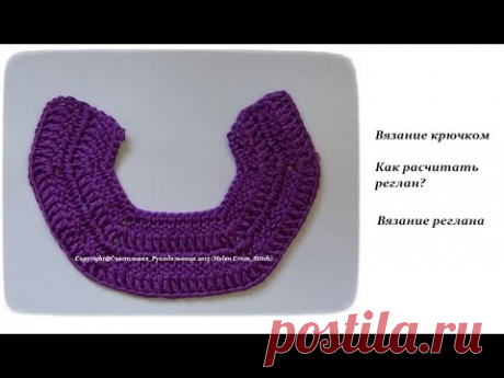 Реглан крючком - расчеты реглана - вязание крючком - Raglan hook - calculations raglan