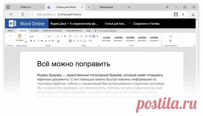 Новый Яндекс.Браузер с редактором документов