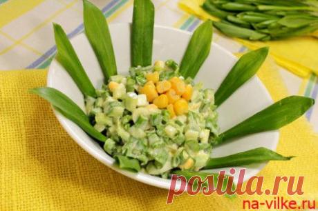 Салат из черемши с кукурузой и огурцом