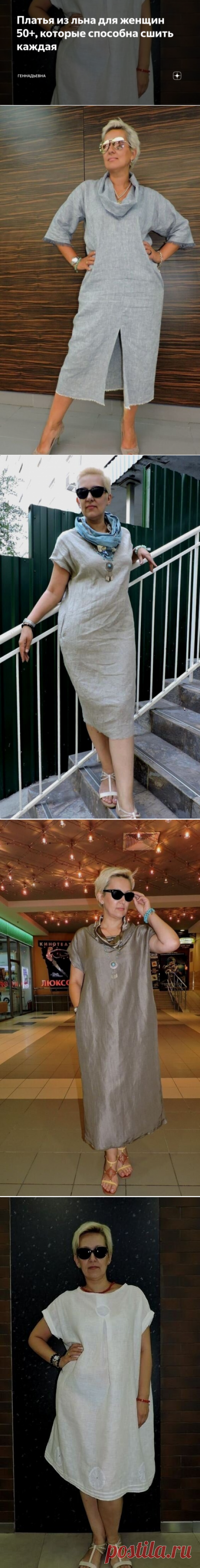 Платья из льна для женщин 50+, которые способна сшить каждая | Геннадьевна | Яндекс Дзен