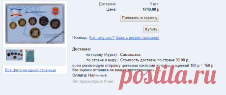 Набор Крым 2014 Ласточкино гнездо Блистер конверт