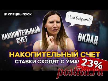 Накопительный счет обгоняет вклады? Как выжать всю выгоду и не потерять деньги. Сравнение вариантов