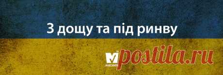 15 влучних українських фразеологізмів на всі випадки життя – COMA