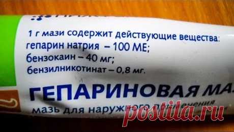 Гепариновая Мазь для ОМОЛОЖЕНИЯ ЛИЦА на 10–15 лет уже после Нескольких Процедур!Скажи "НЕТ" МОРЩИНАМ