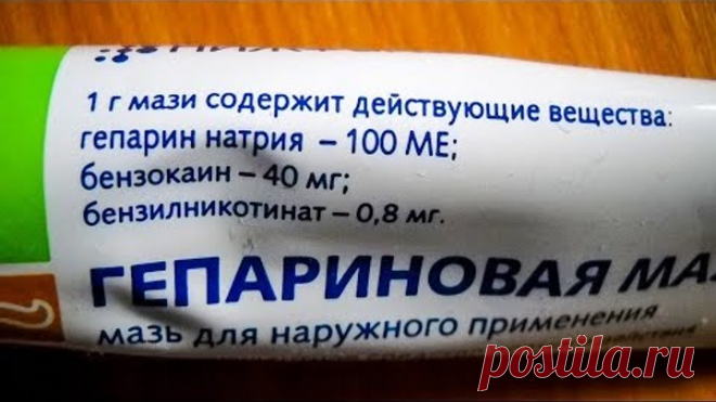 Гепариновая Мазь для ОМОЛОЖЕНИЯ ЛИЦА на 10–15 лет уже после Нескольких Процедур!Скажи 