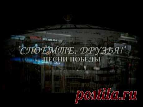 "Споемте, друзья!" Песни Победы Вокальное трио "Реликт"
