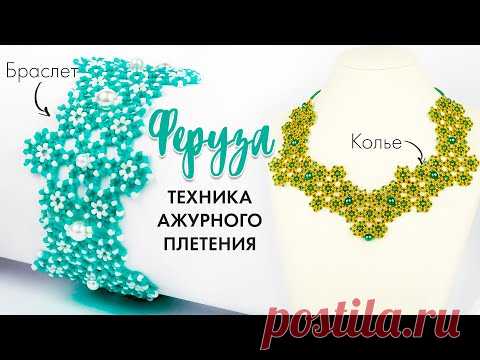 Ажурное Колье и Браслет 