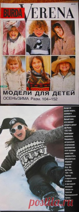 Verena Е330 1995 Осень-Зима. Модели для детей